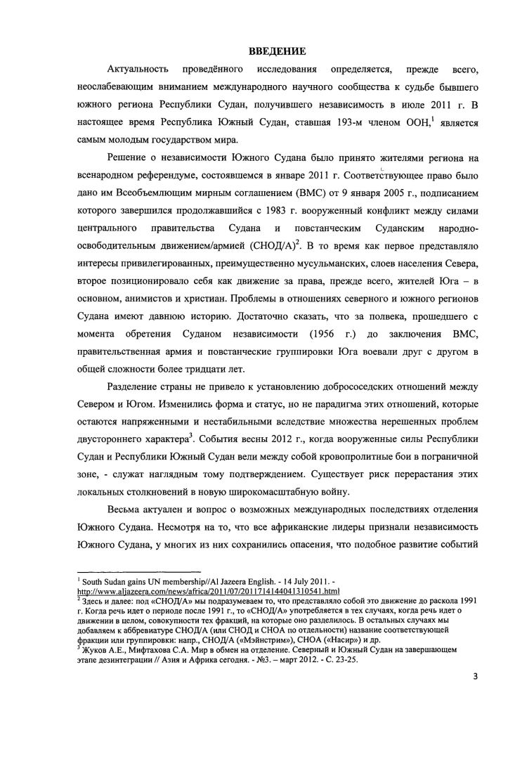 1. Север и Юг  начало интенсивных отношений