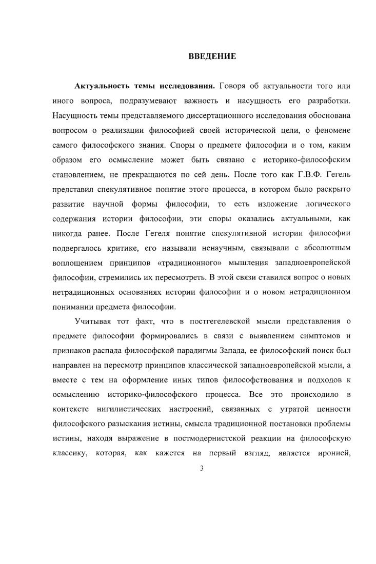 1.1. Специфика спекулятивного мышления и проблема интерпретации