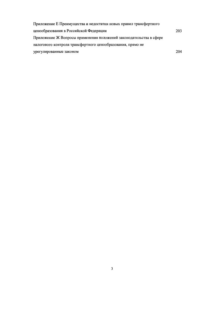 1.1 Налоговые риски организации сущность, классификация 