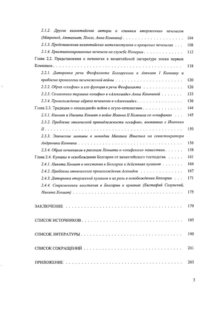 МАССОВЫХ НАШЕСТВИЙ НОМАДОВ В ВИЗАНТИЮ . 