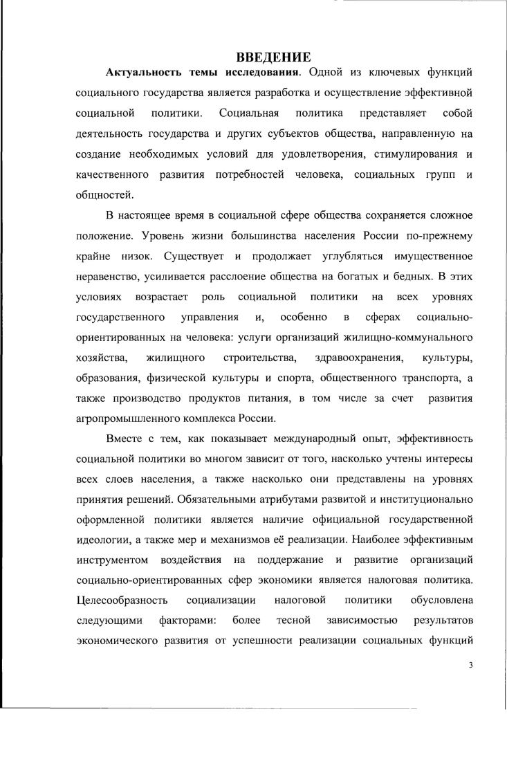 2.2. Оценка налогового воздействия на развитие образоватсльных учреждений 