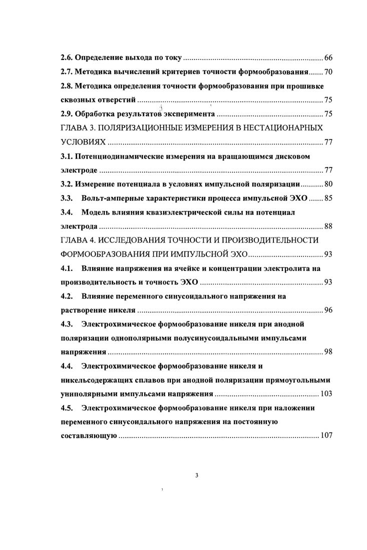 1.3. Электролиты, используемые при ЭХРО