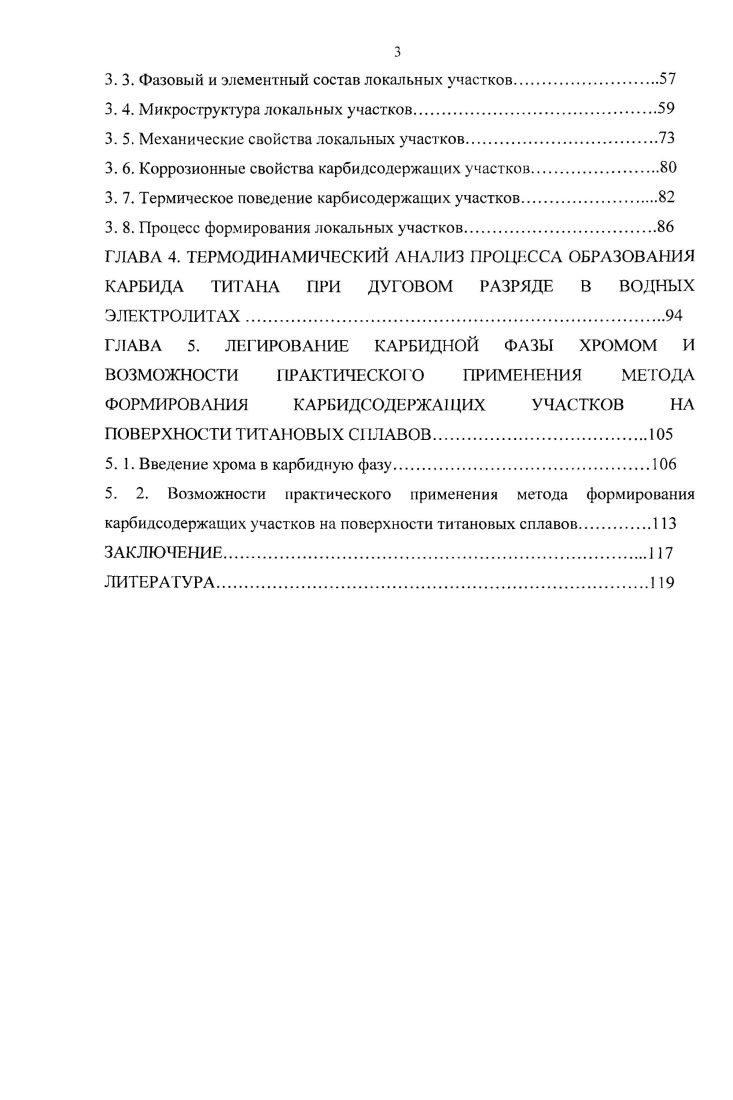 1.2. Антифрикционные свойства титана и методы их улучшения.