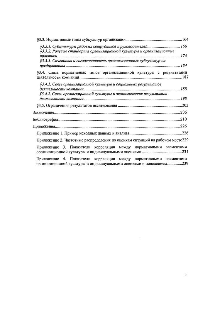 1.1. Теоретические подходы к изучению организационной культуры