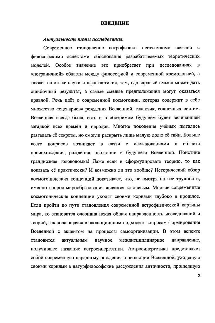 1.1. Античные космогонические концепции