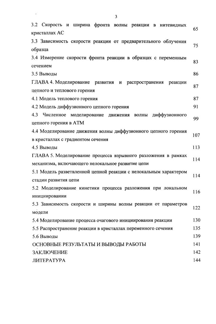 1.3 Модель лазерного инициирования теплового взрыва АТМ
