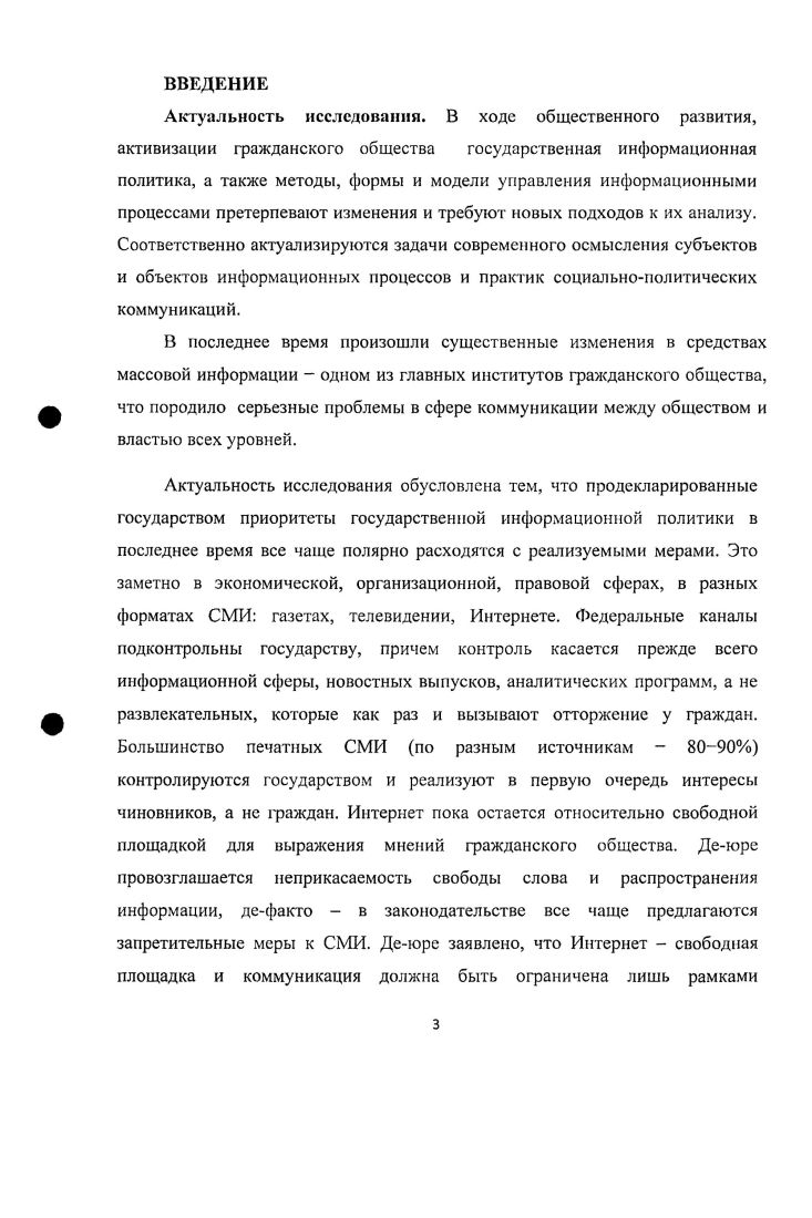 2.1. Правовые основы государственной информационной политики Российской Федерации 