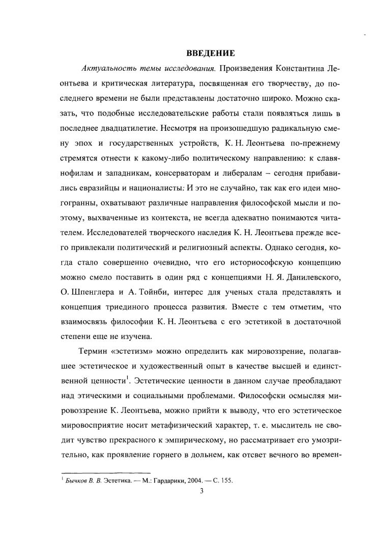 1.1 Формирование эстетизма К.Н. Леонтьева 