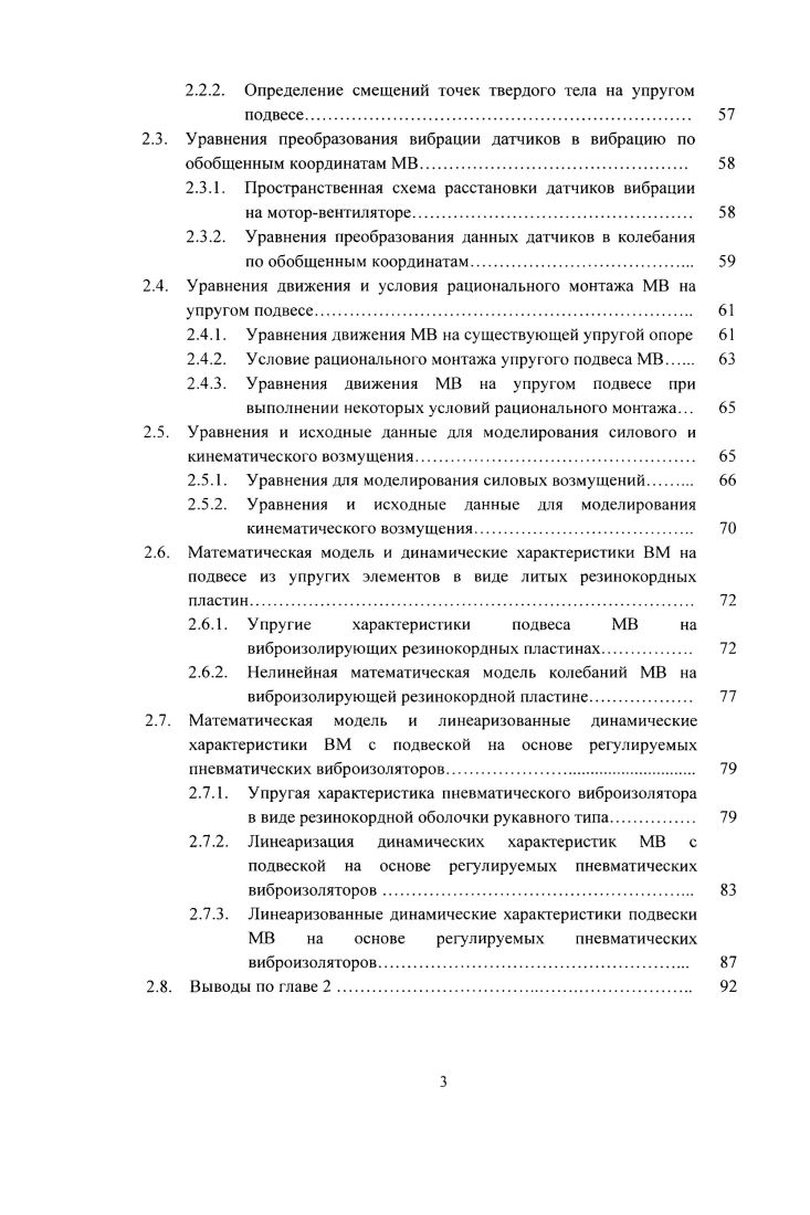 1.1. Актуальные проблемы снижения вибрации машинного оборудования локомотивов 