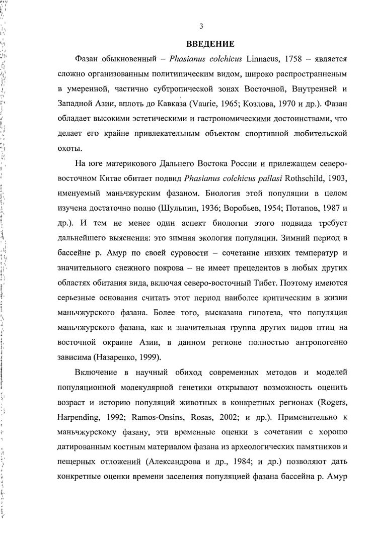 2.2 Материалы и методы изучения генетического полиморфизма 