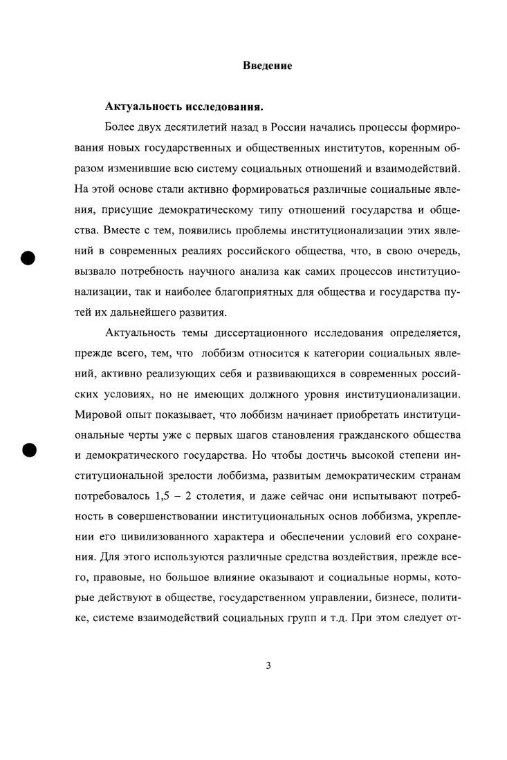 1.1. Лоббизм как социальный институт современного общества