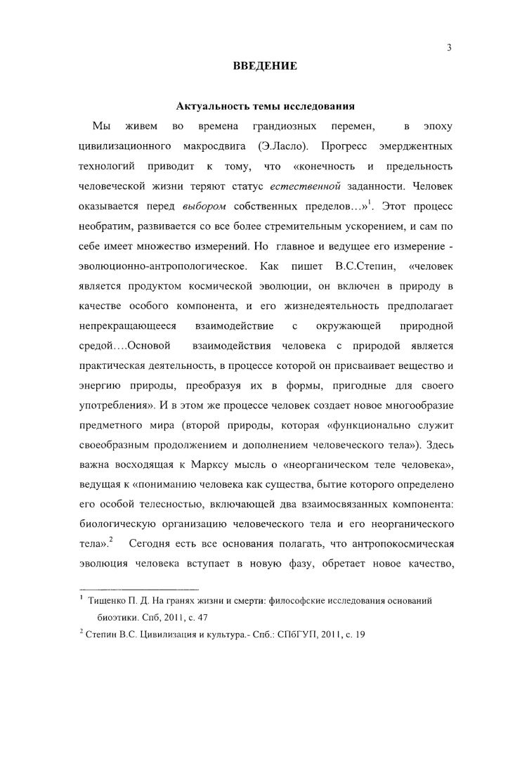 ГЛАВА 2. Проблематизация природы человека.