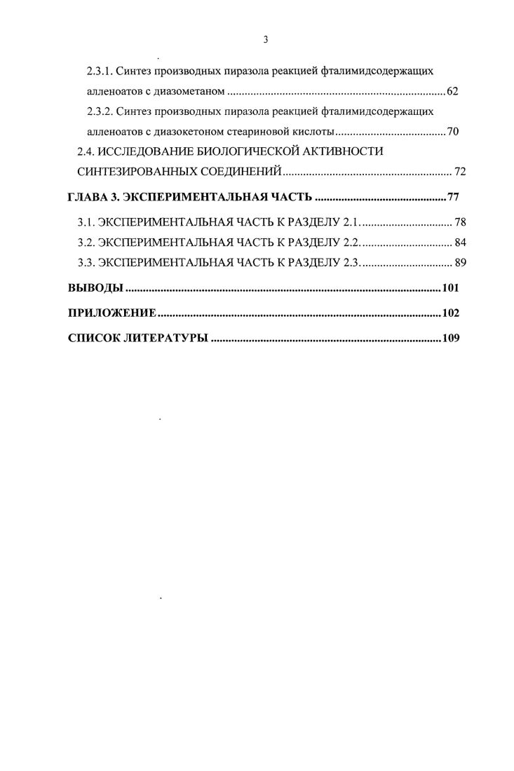 1.1.1. Термическое 22 циклоприсоединение