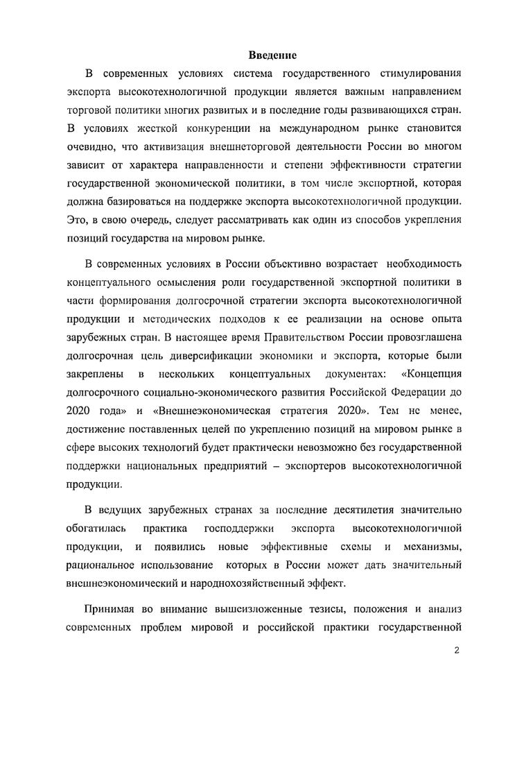 1.1. Теоретические аспекты международной торговой политики.