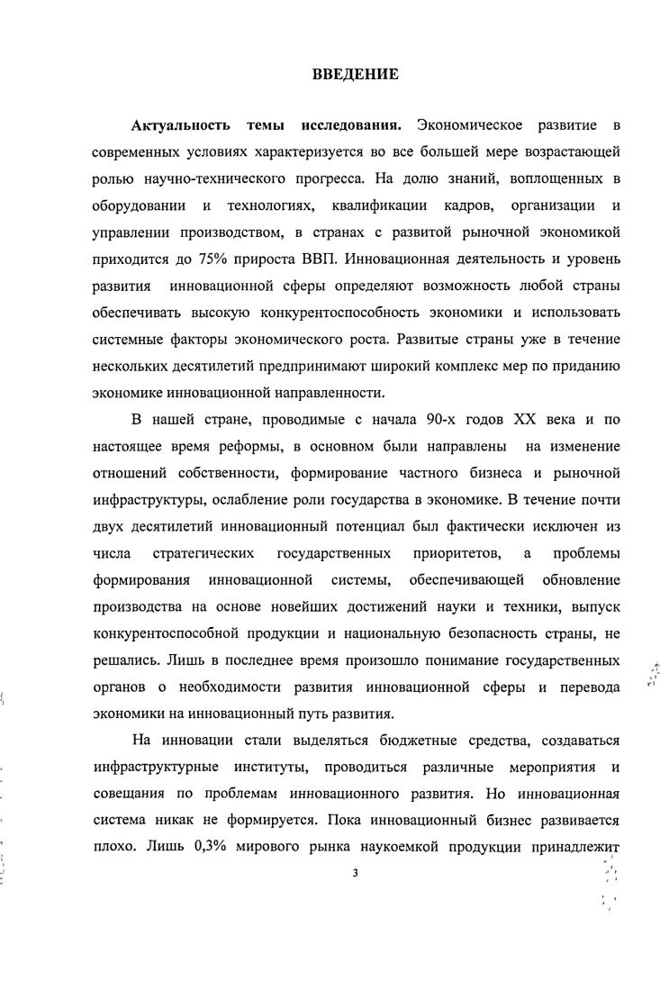 1.2. Институционализация отношений интеллектуальной собственности