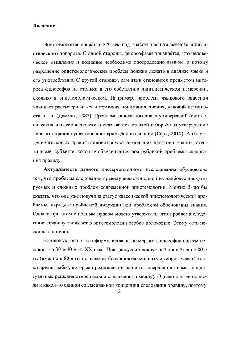 Глава 2. Скептицизм в связи с проблемой следования правилу