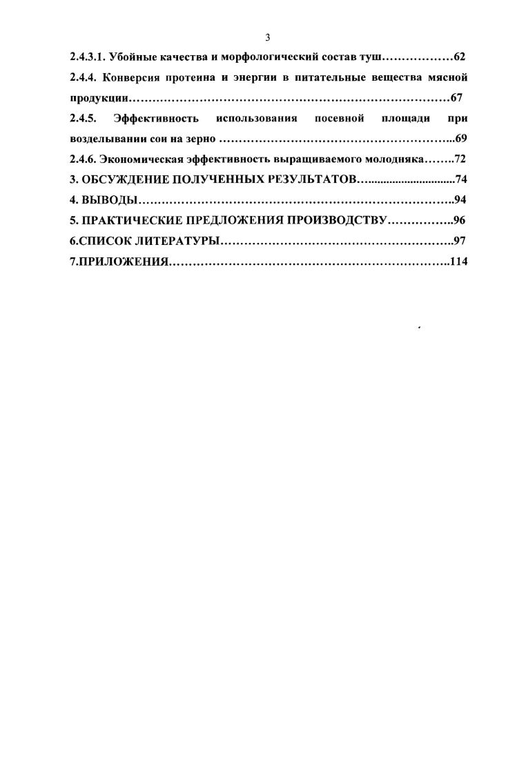1.2 Эффективность использования кормового протеин и факторы его