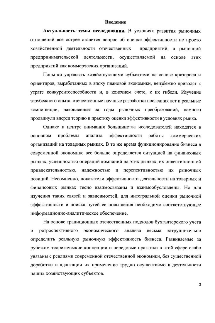 1.3. Задачи информационноаналитического обеспечения оценки рыночной