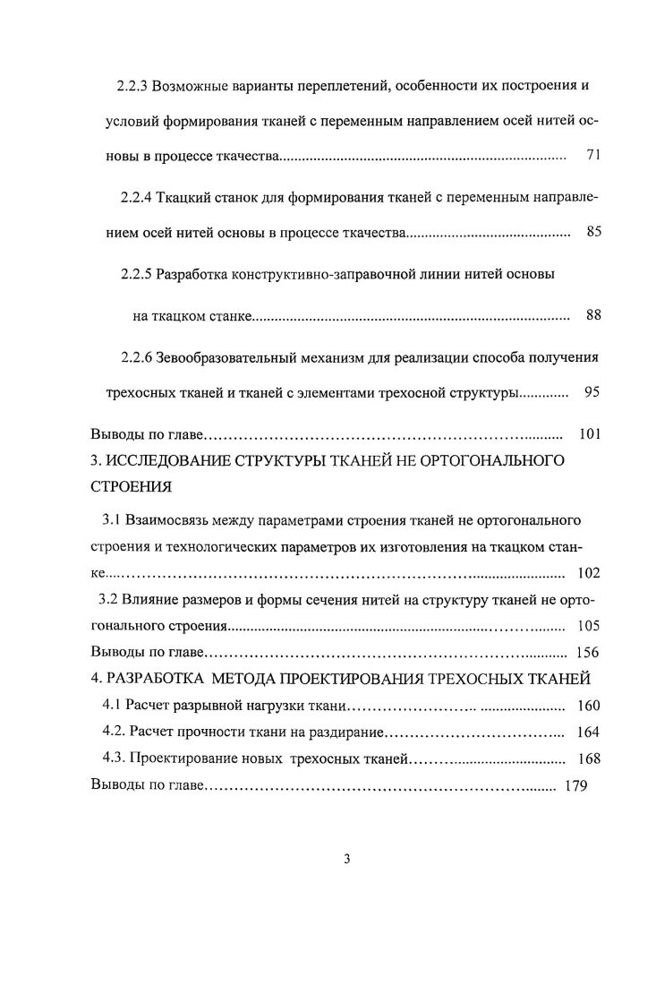 2. ОСОБЕННОСТИ ИЗГОТОВЛЕНИЯ ТРЕХОСНЫХ ТКАНЕЙ