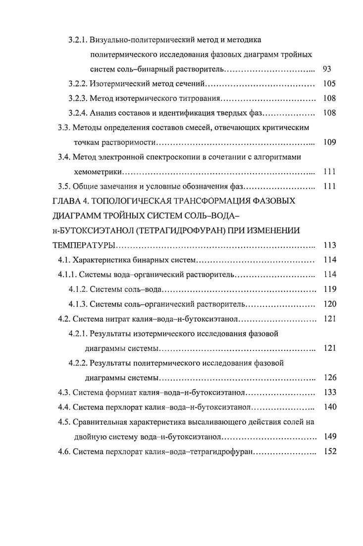 1.1. Типы диаграмм расслаивания двойных жидкостных систем. 