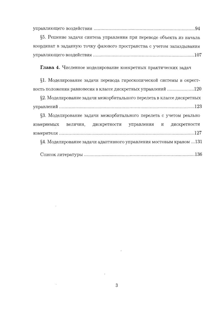 2. Решение задачи синтеза дискретного управления