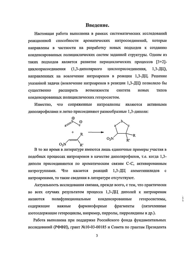 1.2. Реакции стабилизированных азометинилидов с нитроалкенами.