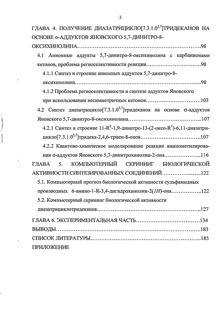 1.1.2 Восстановительная циклизация с участием Ж2группы