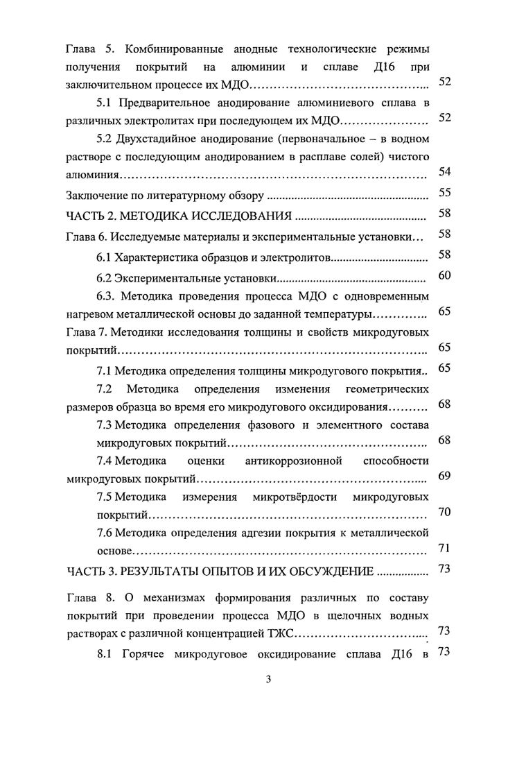 2.1 Свечение рабочего электрода при его анодной поляризации