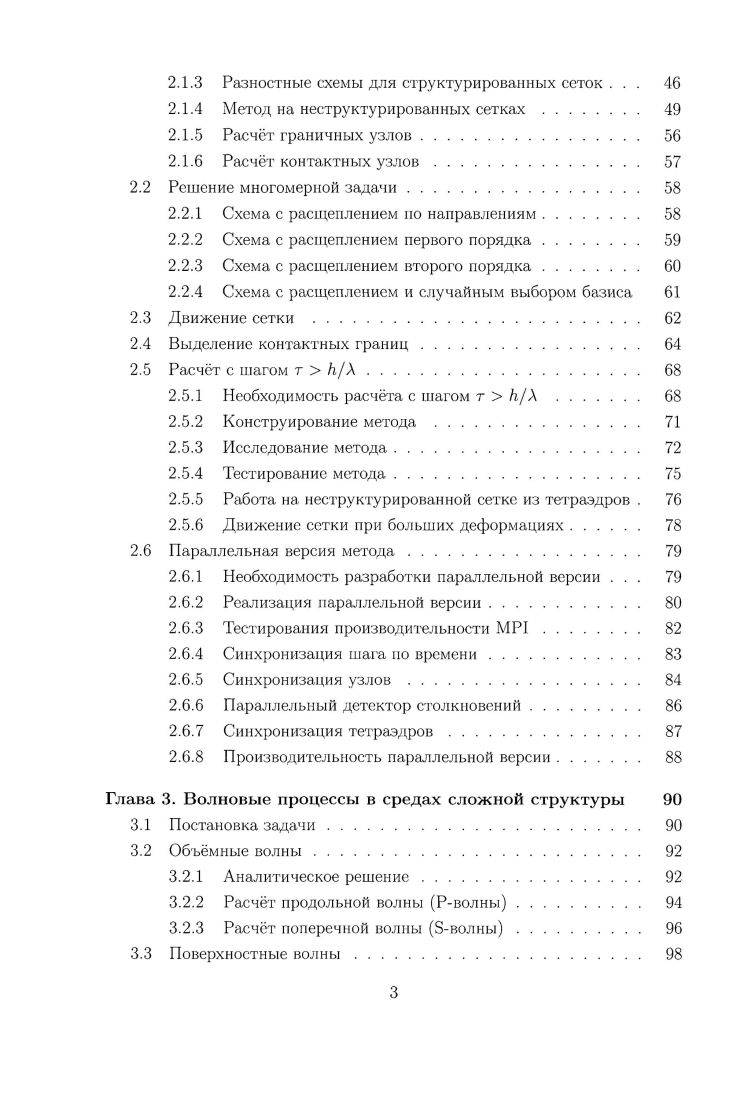 1.2 Приближение линейно упругого тела . 