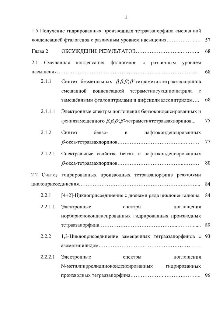 Глава 1 МЕТОДЫ СИНТЕЗА ГИДРИРОВАННЫХ ПРОИЗВОДНЫХ