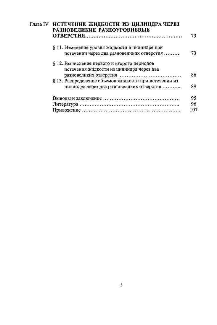  1. Основы теории свободного истечения жидкости 