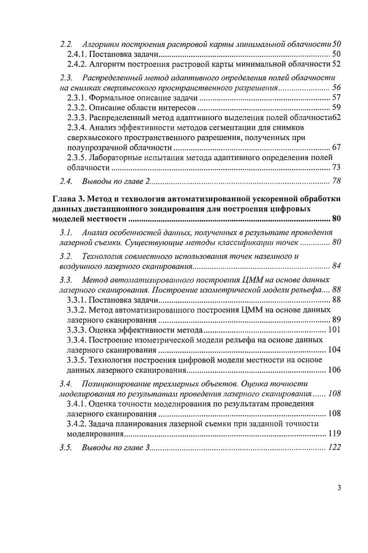 1.2.1. Трехмерные модели местности. Лазерная съемка.