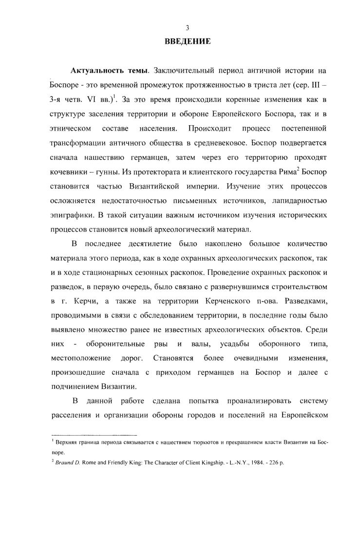 1.1. Система расселения на территории Европейского Боспора