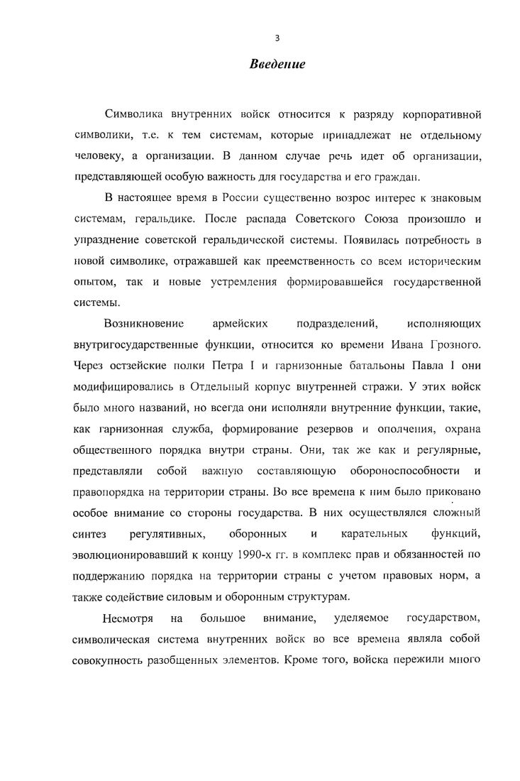 1. Военноохранительная система Российской империи