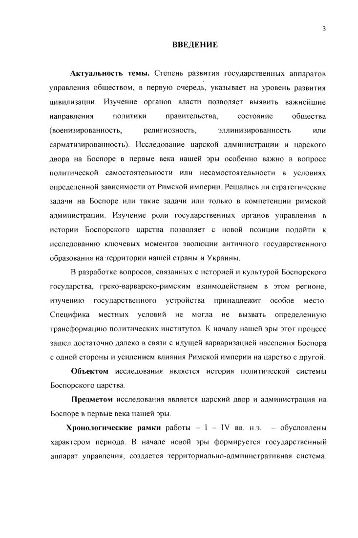 1.1. Боспорское царство в 1  IV вв. н.э. общая характеристика и основные тенденции