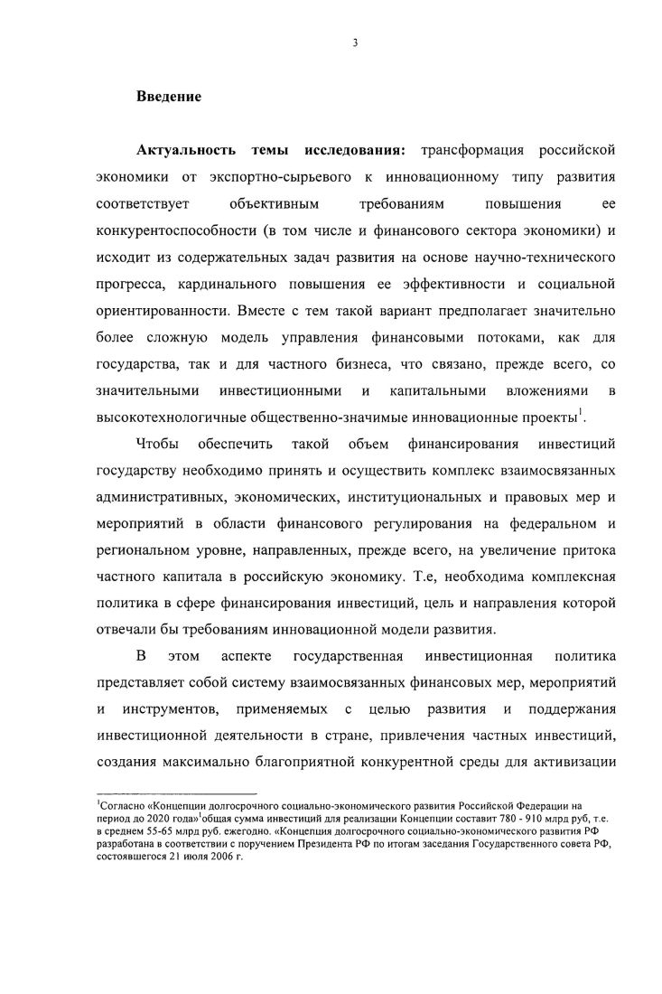 1.3. Финансирование инновационных видов деятельности как