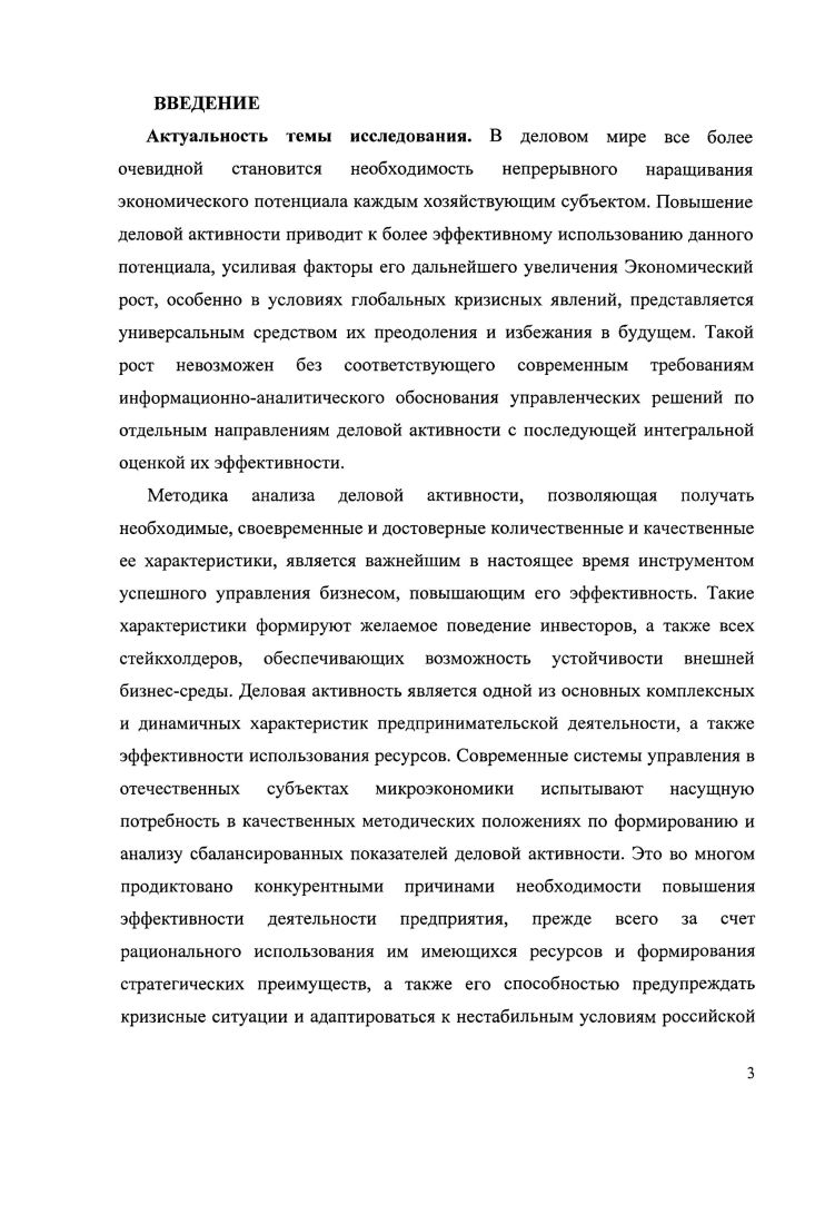 3.1.Экономические особенности электротехнического производства, содержание и место деловой активности в его управлении 
