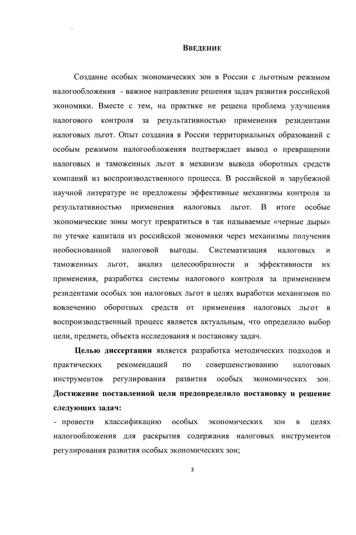 1.2. Зарубежный опыт налогообложения резидентов особых экономических зон