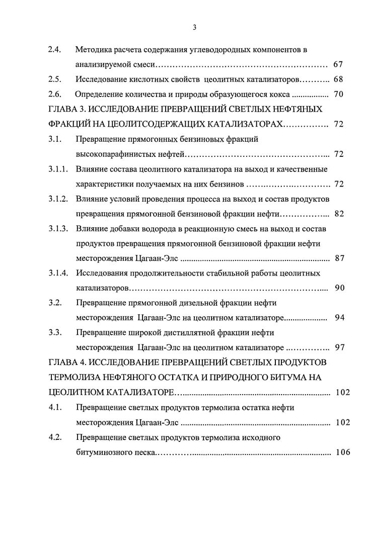 1.1.1. Каталитические процессы облагораживания низкооктановых