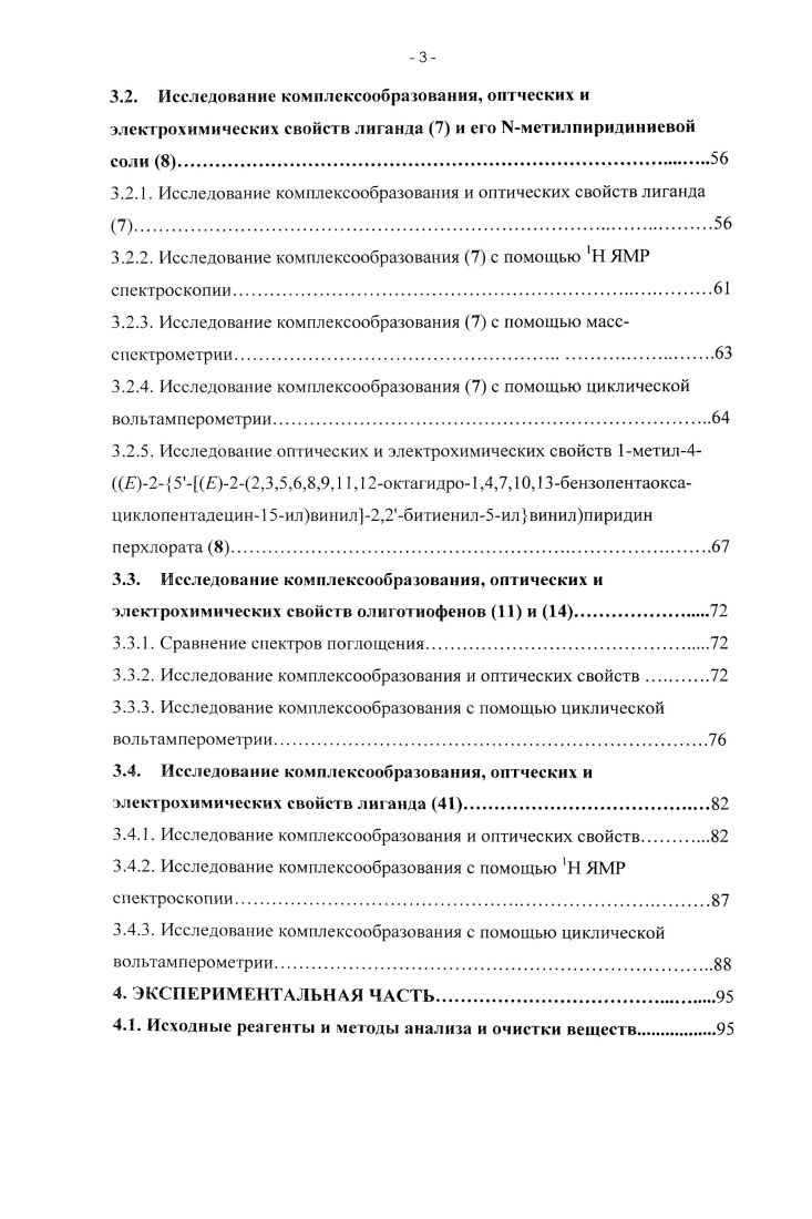 2.2. Методы синтеза тетратиафульваленовых производных