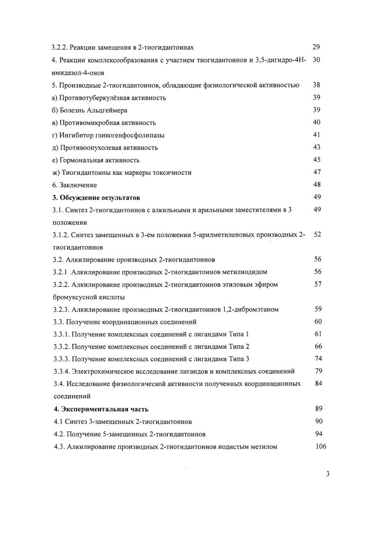 А . I2. В работах , описаны синтезы поликонденсированных циклов, которые можно рассматривать как 1,5дизамещнные тиогидантоины и их производные. Авторы работы успешно применили для их получения твердофазный синтез. 