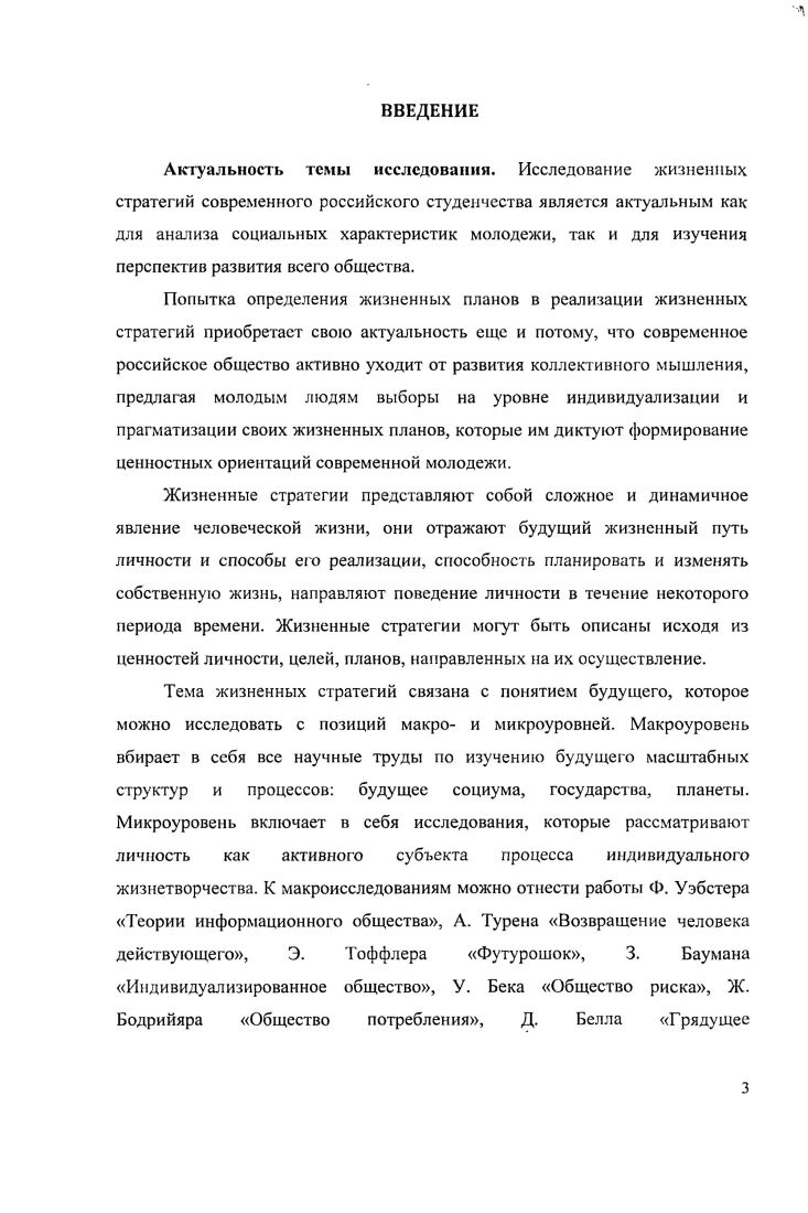 1.1 Жизненные стратегии как социологическая категория