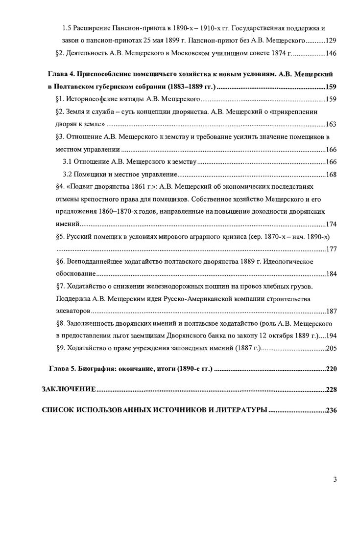 6. За границей. гг. Литературные занятия Мещерского.