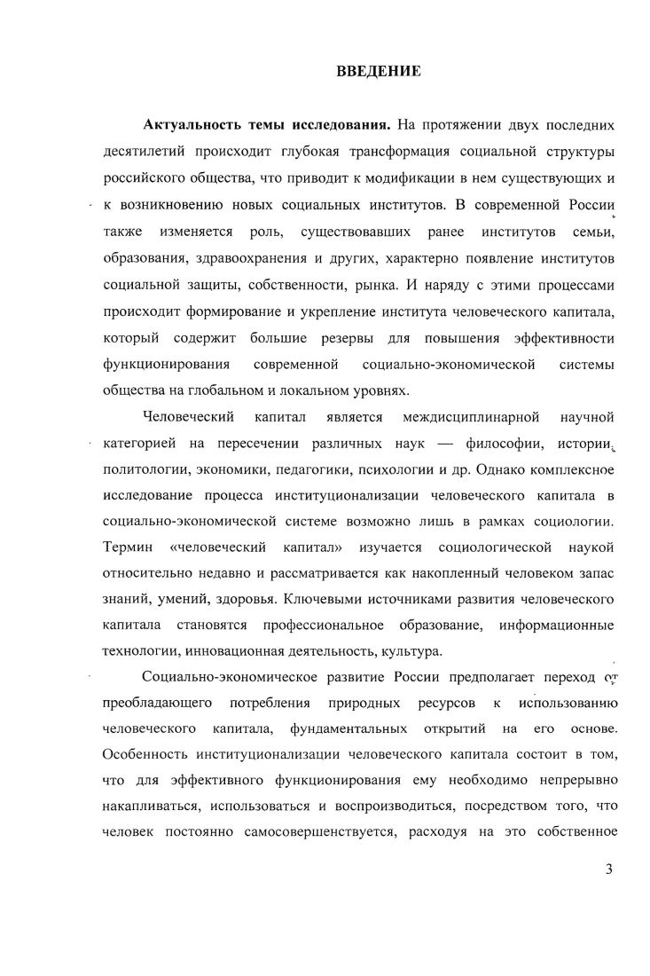 ИССЛЕДОВАНИЯ ИНСТИТУИОНАЛИЗАИИ ЧЕЛОВЕЧЕСКОГО КАПИТАЛА. 