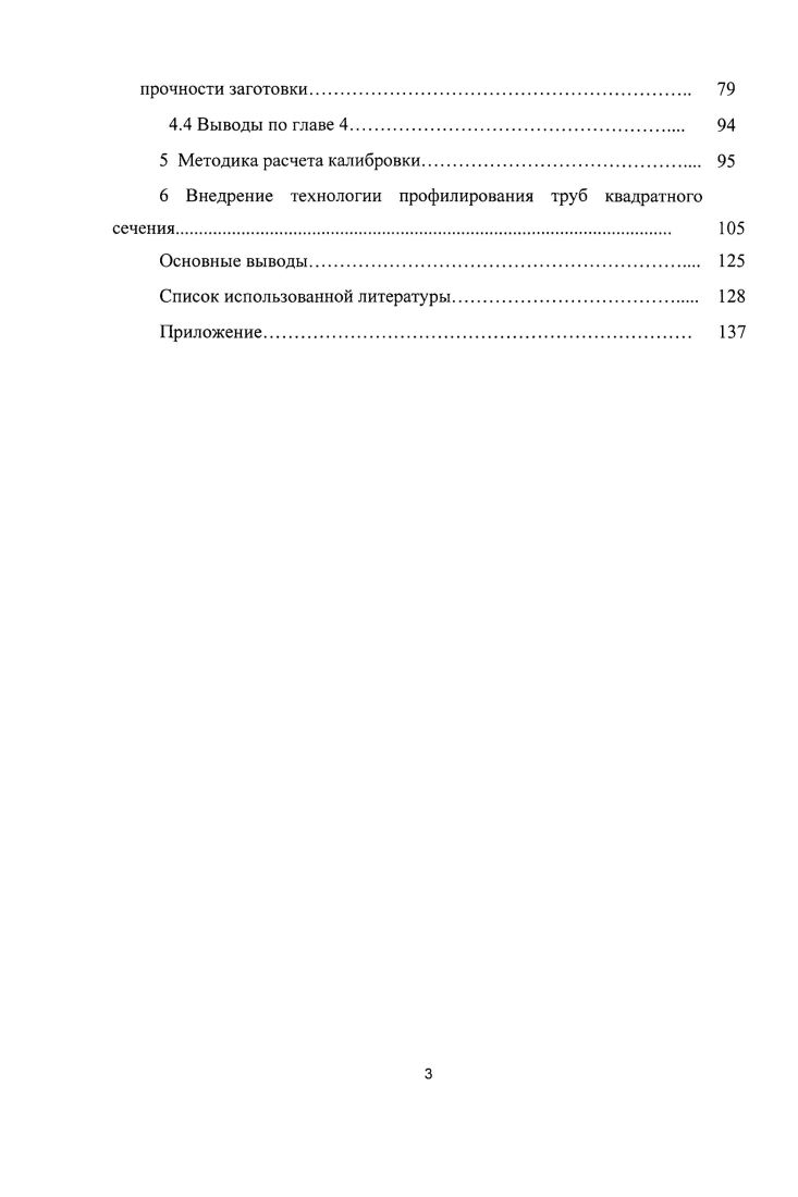 1.1 Современные способы получения стальных труб квадратного сечения 