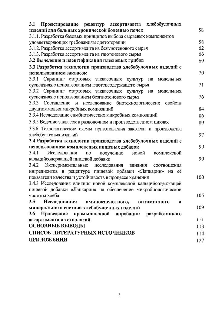 1.1. НАУЧНЫЕ ОСНОВЫ РАЗРАБОТКИ АССОРТИМЕНТА И ТЕХНОЛОГИЙ ХЛЕБОБУЛОЧНЫХ ИЗДЕЛИЙ