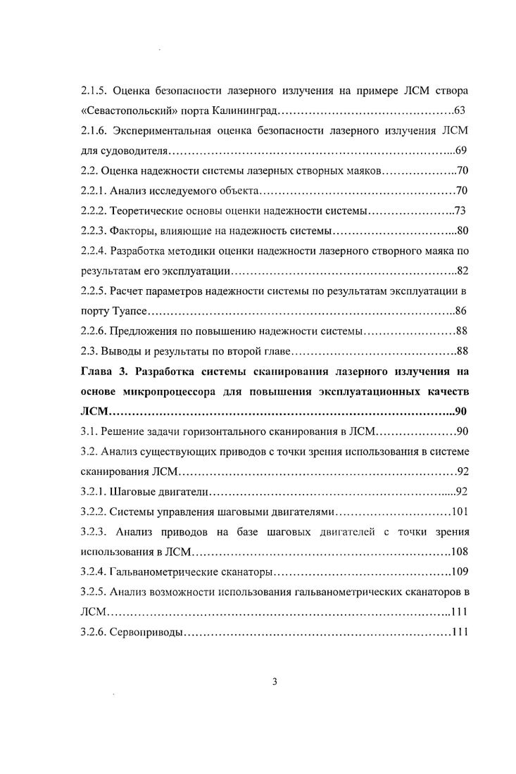 1.1.2. Применение лазерных источников света