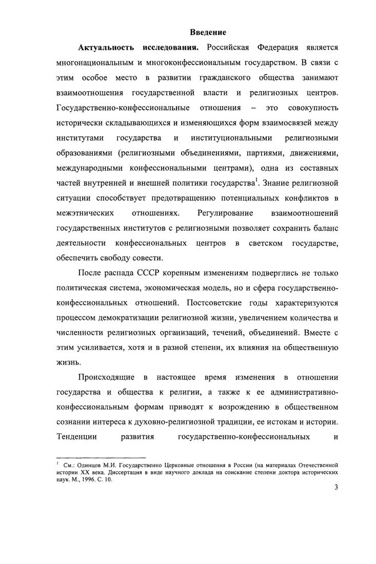 Глава И. Реализация государственной вероисповедной политики и