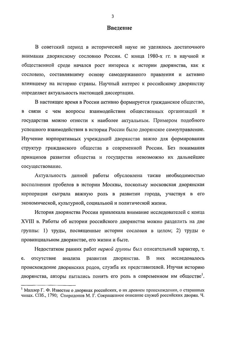 Глава И. Губернские предводители дворянства иросопографический анализ.