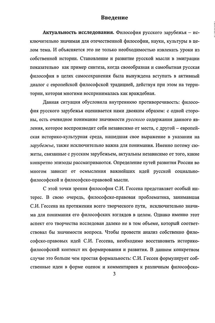 философскоправовых идей С.И. Гессена